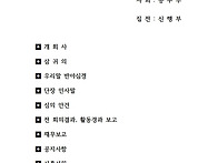 11월 임원 회의록 (202..