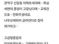 관악구신림동 세면대폽업 세탁기수도감압밸..
