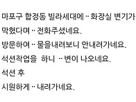 마포구신공덕동 변기막힘 수도감압밸브 교체..