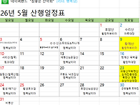 참좋은산악회 5월..