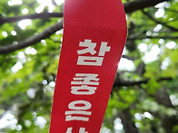 9월 청양 칠갑산 ..