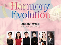 [이범진 교수님] Harmo..