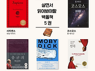 살면서 읽어봐야할..