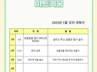 5월 계획안