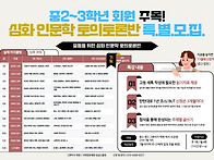 인문학 토의토론반 특별모..