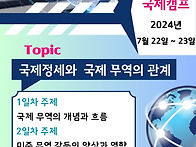 2024년 7월22일~23일 광..