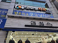 굿모닝치과 간판교체했어요..