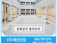 관급 폴딩도어 / 실용적이..