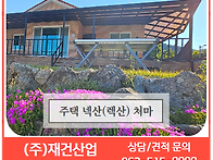 주택 렉산(넥산)..