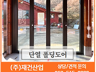 단열폴딩도어/주택..
