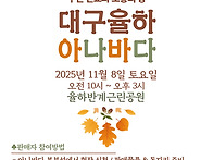 2025년 11월 8일 행사 안..