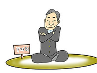 40. 부자 터의 허와 실
