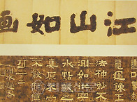강산여화