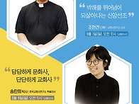 제140회 가톨릭독..