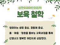 삼한이레 어린이집..