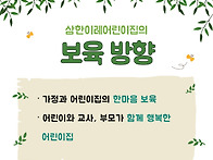 삼한이레 어린이집..