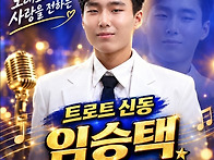 가수 임승택