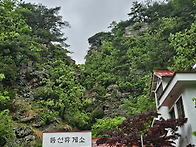 삼악산 용화봉