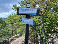 가야산만물상