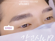 구미남자눈썹문신, 자연스..