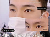 구미 남자눈썹문신 , 티 ..