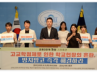 천지일보, 고교학점제 전면..