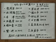 지리산 엄천강 화산 12곡