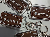 돌곶이학교 폐강