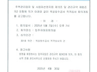 옥상방수공사 적격심사회의..