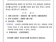외부 회계 감사 결과 공고