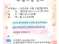 줌바댄스 수업개강 안내