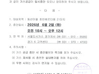 도시가스 공급중단 안내