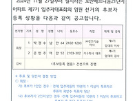 제7기 입주자대표회의 임원..