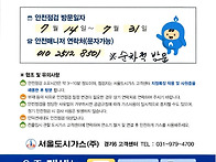 도시가스 안전점검 안내문