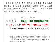 난방공급시간 조정안내