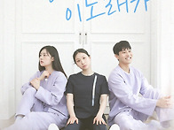 세상에 없는 이노래가