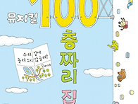 100층짜리 집