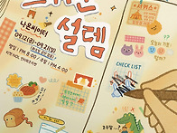 뜨거운 설렘