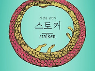 스토커