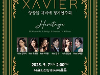 앙상블 자비에 정기연주회