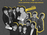 인디 온 스포트라이트 6