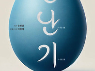 산난기