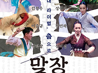 2025 우리시대 라이벌 춤..