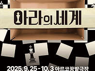 아라의 세계
