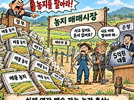 농지를 팔라고 명령하기 ..
