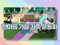 2023 장미 한마음 가을 가..