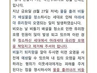 비둘기 배설물 물청소 금지..