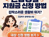 긴급생활 지원금 신청 방법..