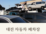 대전 자동차 중고부품 부품..