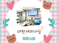 대전 세미나실 대여 소규모..